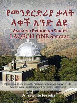 cover image of የመንደርድሪያ ቃላት ላቀች አንድ ልዩ Amharic Ethiopian Script LAQECH ONE Special